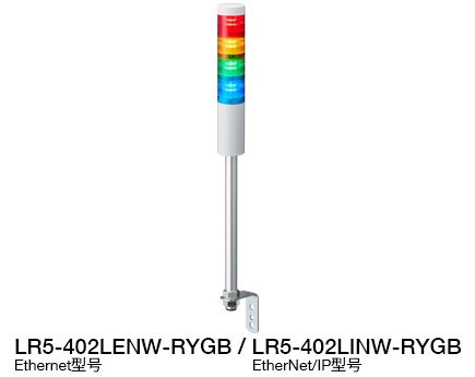 Φ50 LED多层警示灯（支持 Ethernet / EtherNet/IP 控制） LR5-LAN 系列