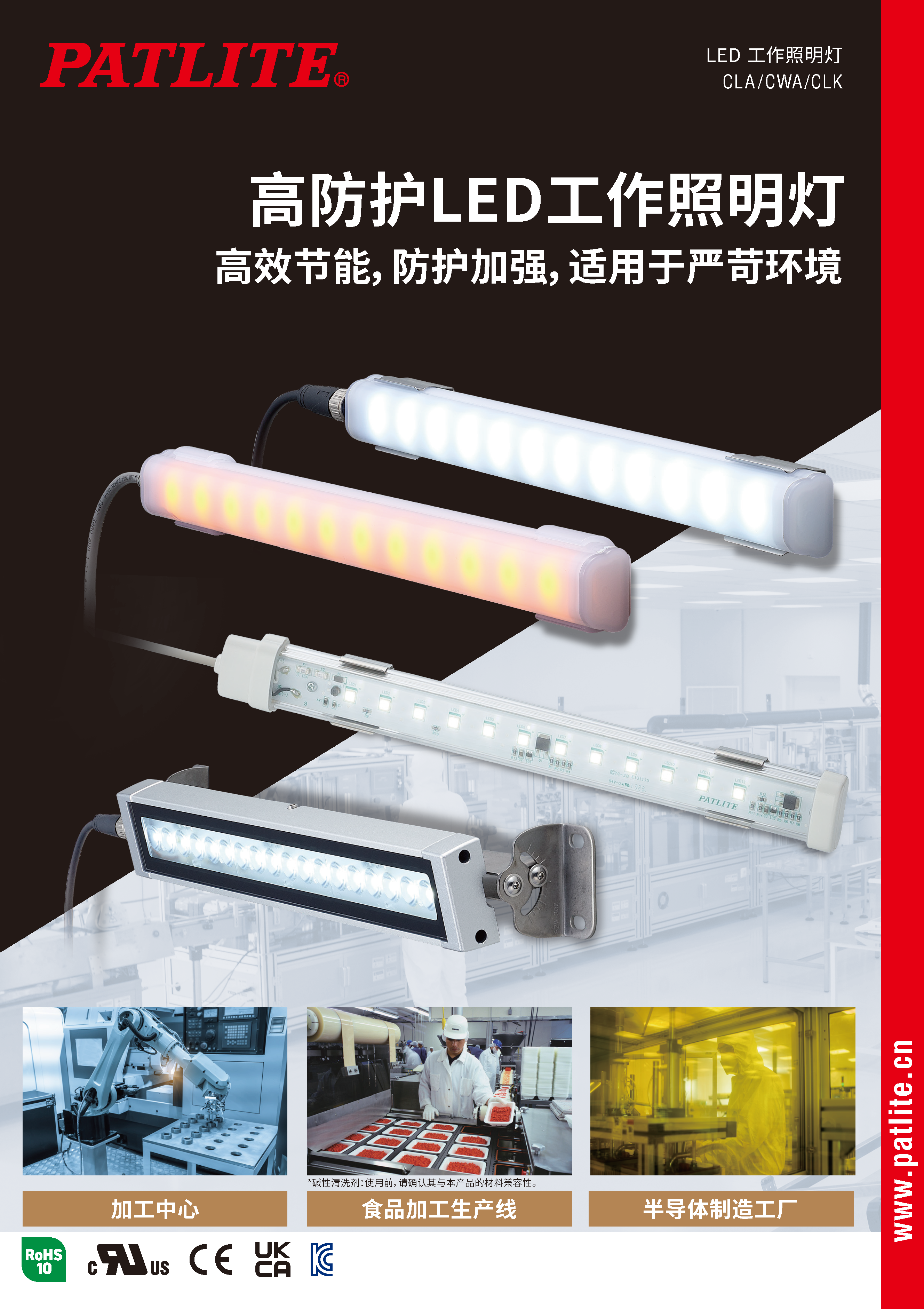 LED工作照明灯<br>CLA/CWA/CLK