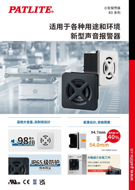 小型报警器<br>BD 系列