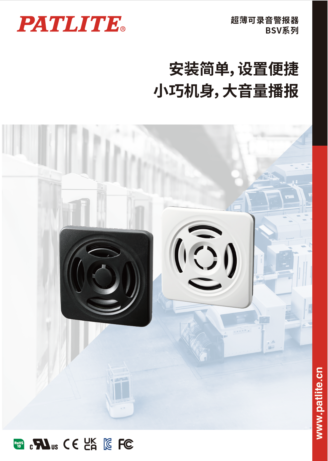 超薄可录音报警器<br>BSV系列